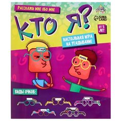 Настольная игра ЛАС ИГРАС "Кто я"