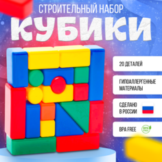 Кубики детские Соломон, строительный набор, 20 элементов Крошка Я