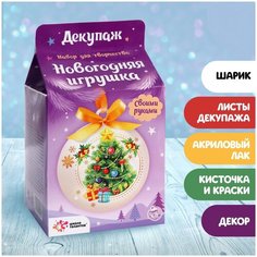 Набор для творчества «Декупаж новогоднего шарика: ёлочка Школа талантов