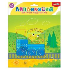 Аппликация "Мягкая картинка. Путешествие на поезде" Дрофа Медиа