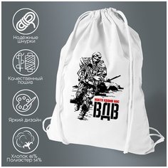 Сумка для обуви CoolPodarok Никто кроме нас. ВДВ