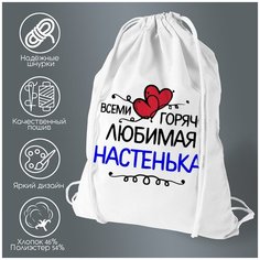 Сумка для обуви CoolPodarok всеми горячо любимая