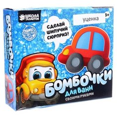 Набор для творчества. Бомбочки для ванн своими руками «Машинка» нет бренда