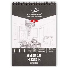 Альбом для эскизов "VISTA-ARTISTA", арт. DSCC-A5, 20 листов