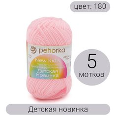 Пряжа Пехорка Детская новинка, 100% акрил высокообъемный, 50г 200м, 5шт, 180 св. бегония