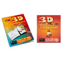 Набор раскрасок для детей,3D раскраски, Живая раскраска, Сказка-раскраска Теремок Yar Team