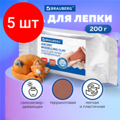 Комплект 5 шт, Паста (масса) для моделирования и лепки BRAUBERG, самозатвердевающая, 200 г, терракотовая, высшее качество, 224442