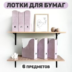 Лоток для бумаг вертикальный, набор 6 шт, 3 шт.- 29.5*23.5*8.5 см, 3 шт.- 31*23.5*8.5 см, монохром, LAVANDE Valiant