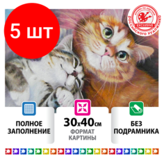 Комплект 5 шт, Картина стразами (алмазная мозаика) 30х40 см, остров сокровищ "Тёплая дружба", без подрамника, 662561