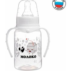 Бутылочка для кормления «Люблю молоко» детская классическая, с ручками, 150 мл, от 0 мес, цвет белый Mum&Baby