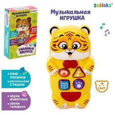 Музыкальная развивающая игрушка «Забавные зверята: Тигрёнок», русская озвучка, световые эффекты нет бренда