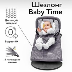 Детский шезлонг Amarobaby, Baby time, серый