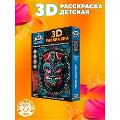 Раскраска 3D/Хранитель вечных болот/набор для рисование Нет бренда