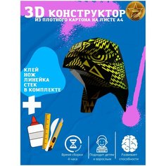 Конструктор развивающий из бумаги 3D пазлы детям и взрослым для создания объемных бумажных моделей 365 Day
