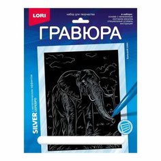 Гравюра LORI Животные Африки Большой слон (серебро) 18x24см Гр-708