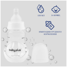 Бутылочка для кормления с соской BabyPlus BP5073 125 мл, белая