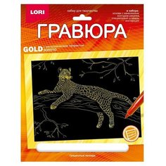 Гравюра 18*24. Животные Африки "Грациозный леопард" (золото) Lori