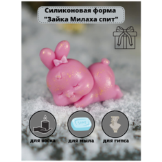 Силиконовая форма для свечей " Комплект Трех Заек"/молд для свечи/ силиконовая форма для мыла Molds.Sever