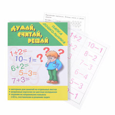 Настольная игра-папка дошкольника"Думай, считай, решай" Весна Дизайн