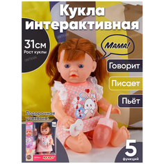 Кукла пупс со звуком, пьет, писает, с аксессуарами, 32 см Best Like