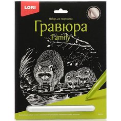 Гравюра Family большая с эффектом серебра "Еноты" Lori