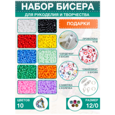 Набор бисера 10 цветов с леской для плетения и рукоделия Mr. Bead