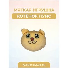 Мягкая игрушка Кот Луис Tema