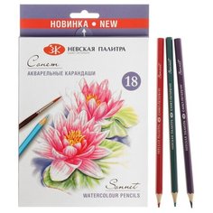 Карандаши акварельные набор 18 цветов, ЗХК "Сонет" Невская палитра