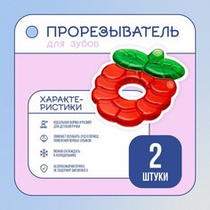 Силиконовый массажер десен для младенцев, комплект - 2 штуки