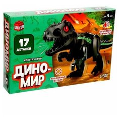 Конструктор "Диномир", тиранозавр, звуковые эффекты, 17 деталей, 1 упаковка. Unicon