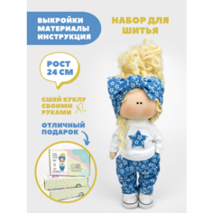 Набор для шитья куклы Pugovka Doll Сюзанна