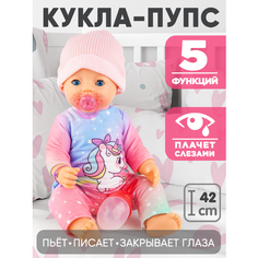 Кукла Пупс функциональный интерактивный 42см, 5 функций Best Like