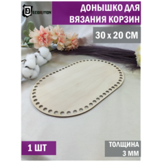 Донышки для вязания корзин, сумок, Набор 1 шт, Овал 20*30см Decoriton