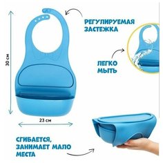 Нагрудник детский с карманом-контейнером, цвет голубой Radel