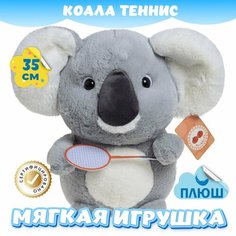 Мягкая игрушка Коала Теннис Бадминтон для малышей / Плюшевая Обезьянка для сна KiDWoW серый 35см