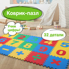 Коврик-пазл напольный 1,5х0,9 м, мягкий, "Учим цифры", 15 частей 30х30 см, толщина 1 см, юнландия