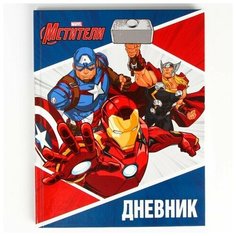 Дневник для 1-11 класса в твердой обложке, 48 л, "Мстители", Мстители Marvel
