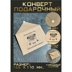 Конверт подарочный "Мопсик" 1шт Oks Ser