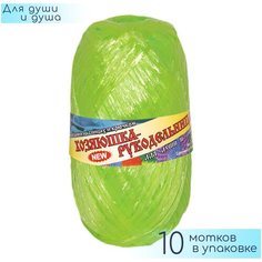 Пряжа для мочалок Хозяюшка рукодельница "Для души и душа" Флавиновый, 100% полипропилен, 50гр. 180м. 10шт.