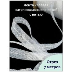 Лента для рукоделия Тесьма клеевая для швов 10 мм отрез 7 м W Hobby