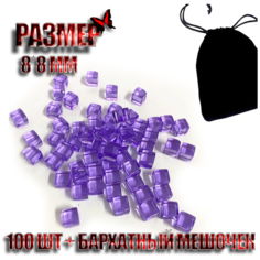 Акриловые фиолетовые кубики/фишки/токены 100шт Girf Games