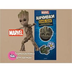 Текстильные многоразовые патчи (наклейки, нашивки, начивки) для одежды Marvel KING SIZE, 2шт.