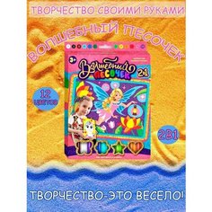 Набор для творчества, Волшебный песок, Фея, Единорог Max Boom