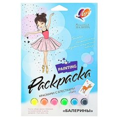 Краски по стеклу Луч с блестками с раскрасками Балерины (30С 1925-08)