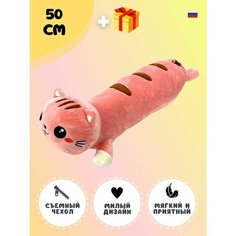Длинная подушка-кот 50см / мягкая игрушка для детей / Кот-батон длинный / Кошка-подушка большая Кот - сосиска розовый Loloki