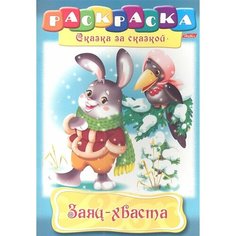 Заяц-хваста. Раскраска Ademar