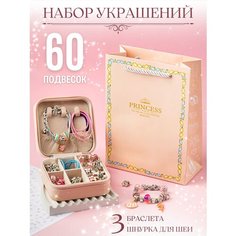 Набор для создания браслетов и ожерелий из бусин и шармов, подарок для девочки Pinky Winky