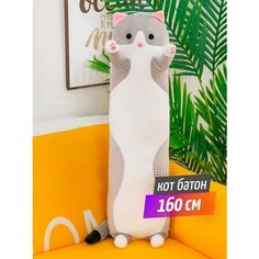 Мягкая игрушка кот батон 160 см / кот-батон Happy Baby