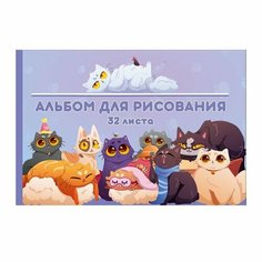 Альбом д/рис А4 32л на скрепке Друзья, обл мел карт, бл офс 100г/м2 9422614 Calligrata