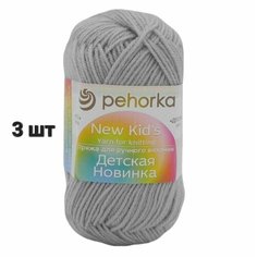 Пряжа Пехорка Детская новинка Светло-серый (08) 3 мотка 50 г/200 м (100% акрил)